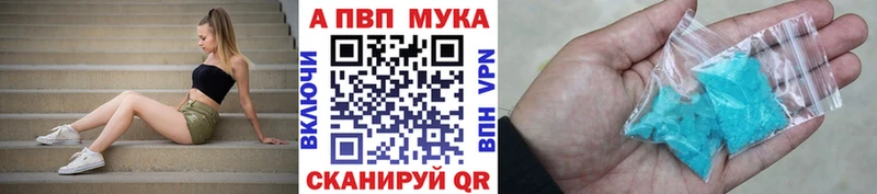 APVP Соль  Купить где  Правдинск 
